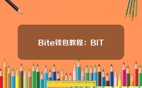 Bite钱包教程：BITHD硬件钱包导入助记教程