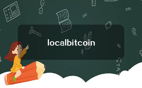 localbitcoins提币到钱包 localbitcoins怎么提币