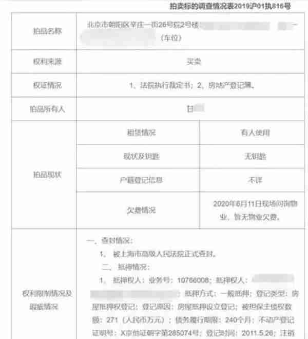 上海法院网拍卖公告(上海法院网拍卖公告查询)