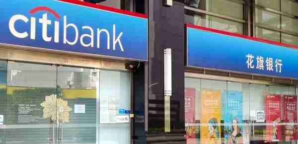 花旗银行宣布！将逐步关闭中国大陆个人银行业务