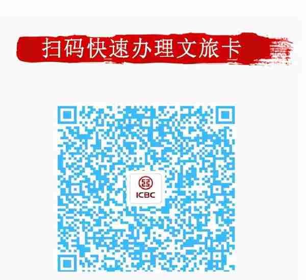 中国工商银行泰安分行：好客山东文化旅游信用卡明白纸