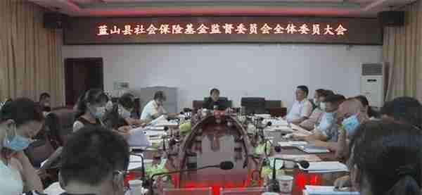 蓝山县召开社会保险基金监督委员会全体委员大会