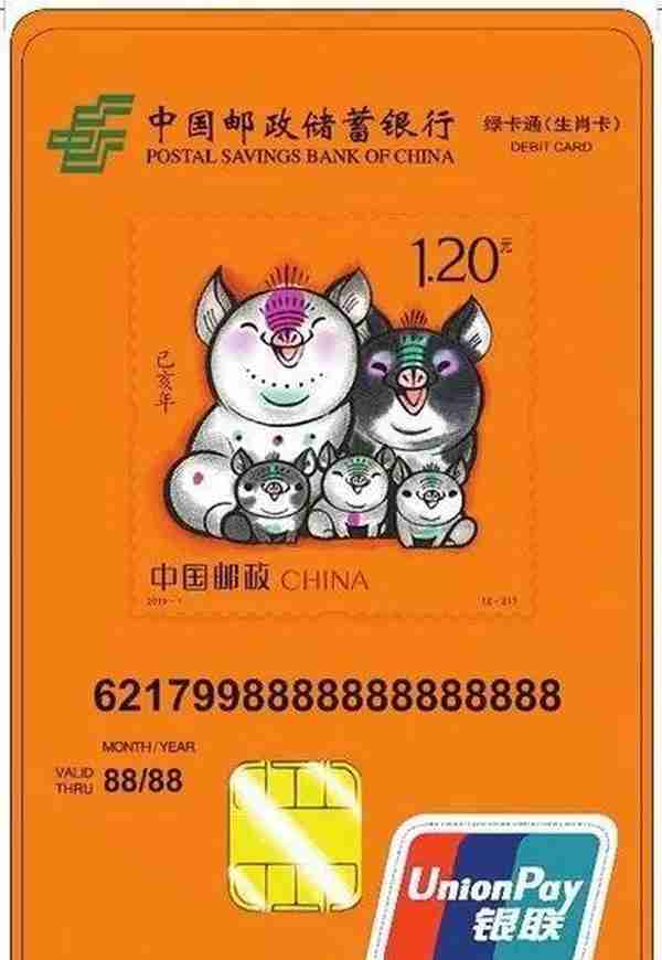 邮储银行推出《己亥年》绿卡通（生肖卡）