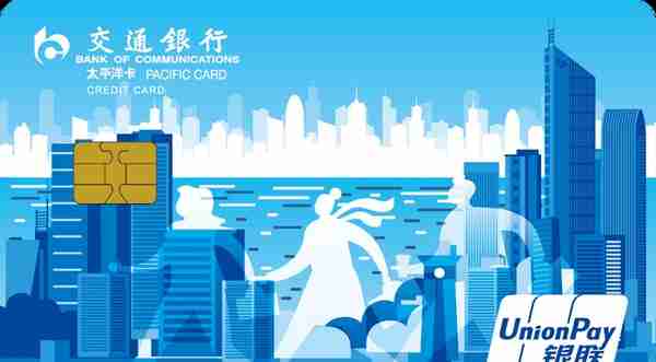 交通银行推出新市民主题信用卡，助力新市民圆梦新生活