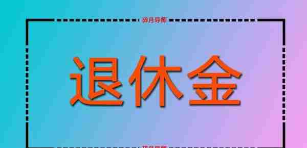 黑龙江补缴社保新政策(2021年黑龙江省社保一次性补缴政策)