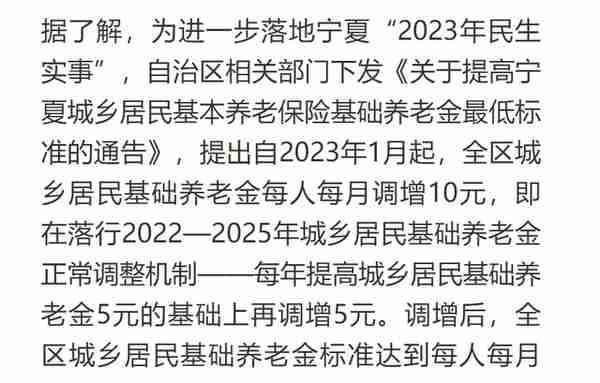 2023年度宁夏城乡居民养老保险缴费档次，补贴标准，待遇领取