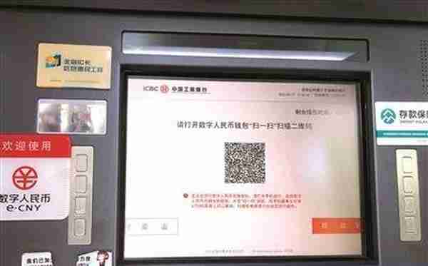 ATM能取现数字人民币了！如何互换存取？get新技能