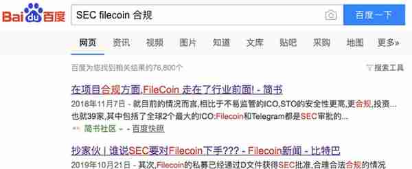 SEC监管之下，Filecoin会是下一个TON吗？