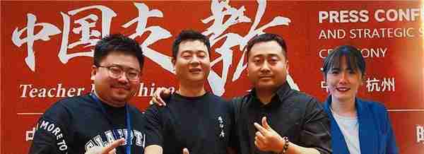《中国支教》电影发布会在杭州圆满落幕，温情喜剧打造另类支教故事
