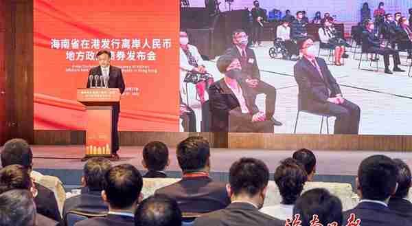 海南省在香港成功发行50亿元离岸人民币地方政府债券