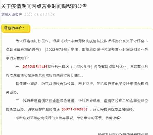 最全！郑州各银行网点暂停营业，业务如何办理？记者帮你打探到了