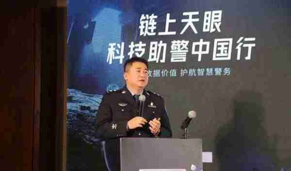 加持警务数字化创新，“链上天眼科技助警中国行·济南站” 圆满落幕