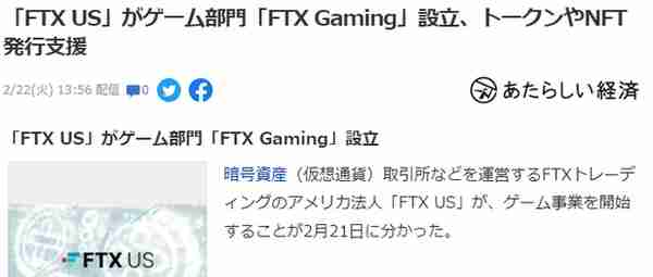 著名虚拟货币交易平台FTX US宣布成立游戏工作室