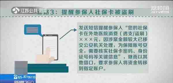 南京人社部门紧急提醒：社保卡诈骗套路多 三类常见骗术了解下