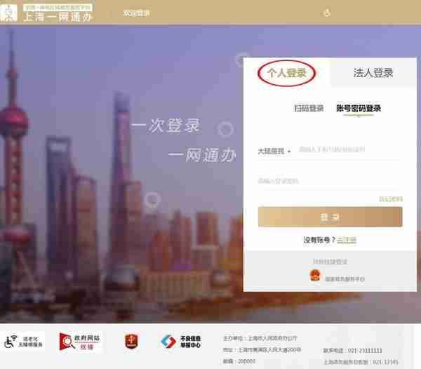 如何获取上海社保缴费记录之“一网通办”