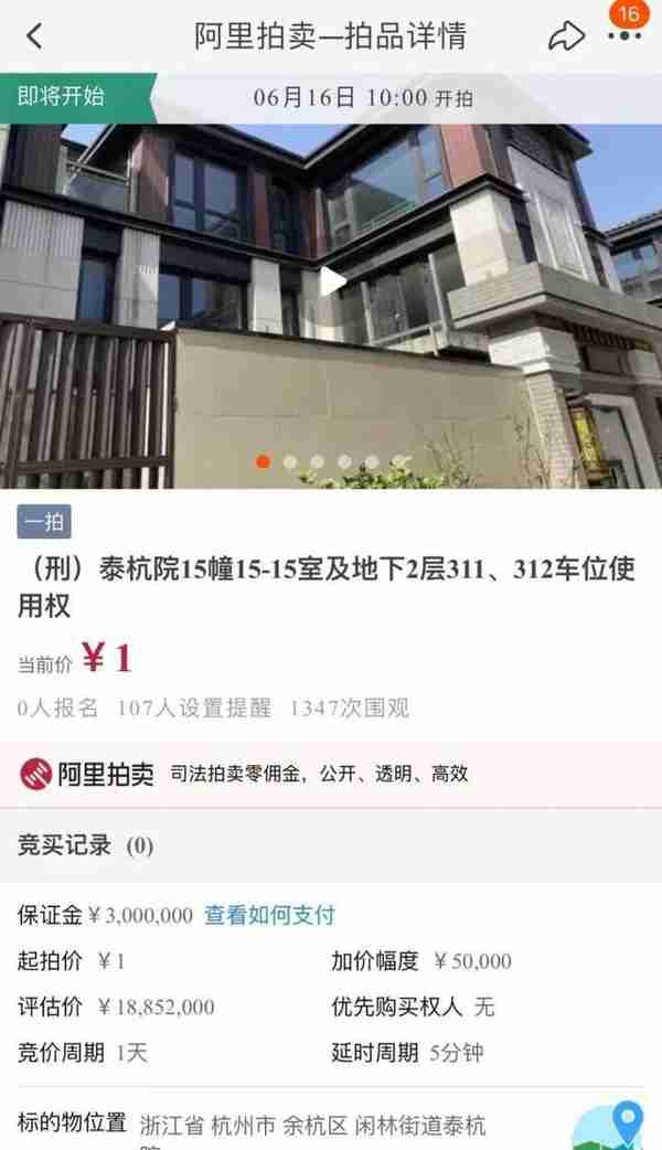 杭州壹号院法拍房上线，背后涉及虚拟货币诈骗案