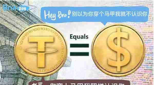 国际间汇款中的“双胞胎”——USDT和USD，马甲脱了照样认识你
