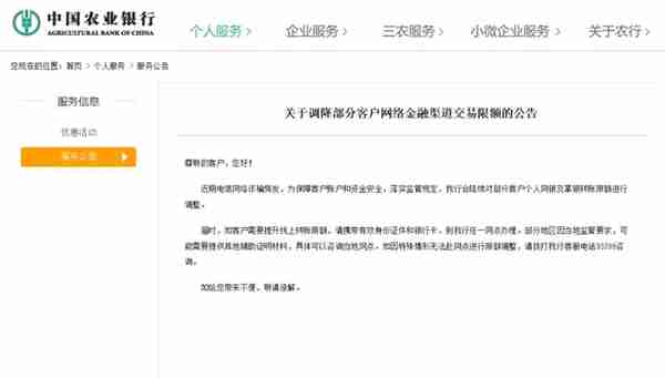 网传“账户每天交易限额5000元”，长沙多家银行回应