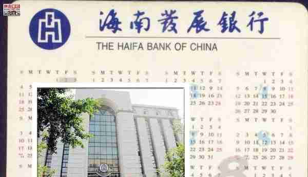1998年，中国首家破产银行