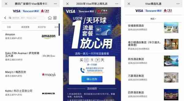 腾讯携手Visa、广发银行发布首张联名外币信用卡