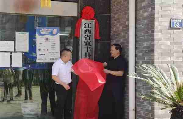 从“新”起航——宜丰县社会保险事业服务中心正式挂牌成立