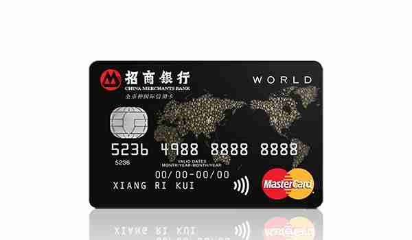 海淘提示：招商银行 推出 MasterCard 万事达 World高端全币卡