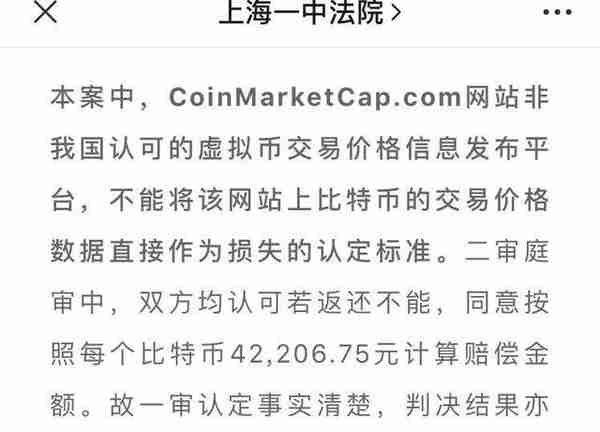 倒卖比特币(解读上海法院判决：个人持有比特币合法受保护，但中国不认可行情交易平台)