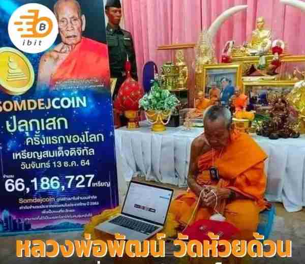 泰国高僧为6千多万枚加密货币“崇迪”开光