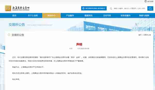上海黄金交易所(上海金交所：“澳洲珀斯铸币厂向上海黄金交易所出售‘掺杂’金条”的媒体报道背离真相)
