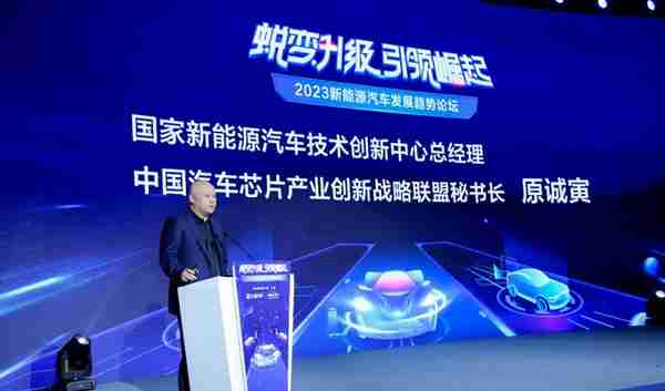 蜕变升级 引领崛起——2023新能源汽车发展趋势论坛在沪举办