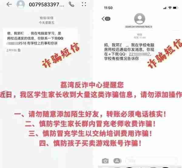 这种短信千万别信！广州警方重要提醒