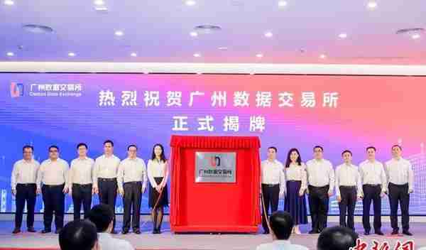 广州收藏品交易所(广州数据交易所揭牌成立 首日交易额超155亿元)