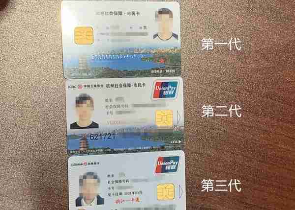 浙江省第三代社保卡（市民卡）今日首发 有啥新功能上线