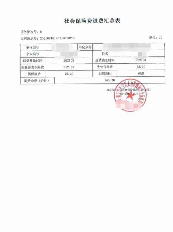 2021年8月11日江苏省人社系统上线后退费条件