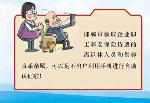 @邯郸人！离退休人员手机认证系统上线了！赶紧告诉身边人