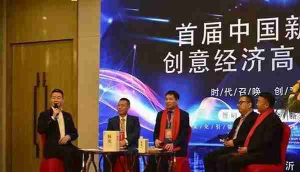首届中国新商会创意经济高峰论坛在临沂成功举办