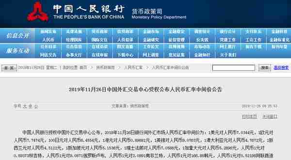 2019年11月26日中国外汇交易中心受权公布人民币汇率中间价公告
