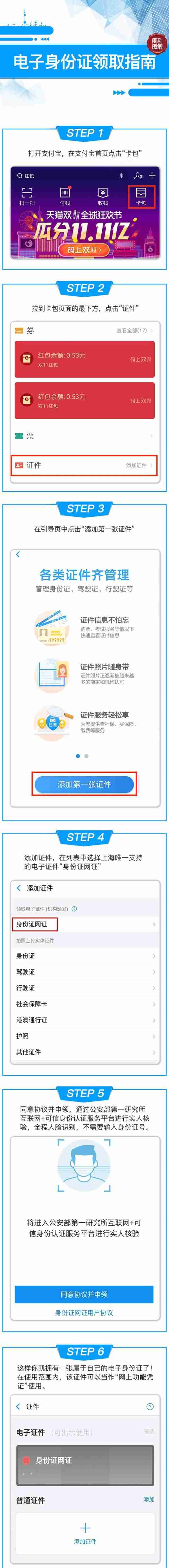 上海人可以领电子身份证了！在支付宝五步领取