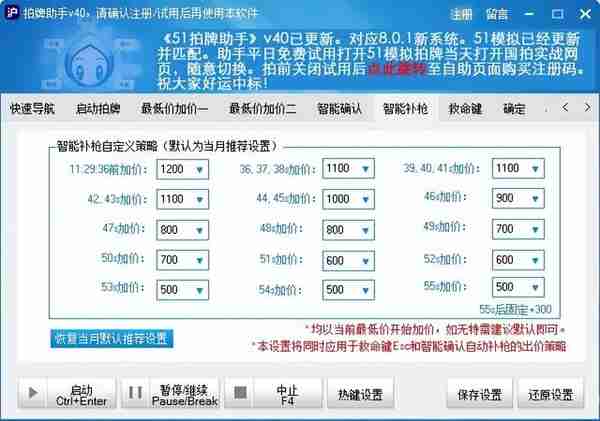 51沪牌拍牌助手——电脑车牌拍卖辅助软件