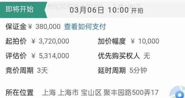 一拍上海市宝山区聚丰园路500弄17号504室2023.3.6开始372万起拍