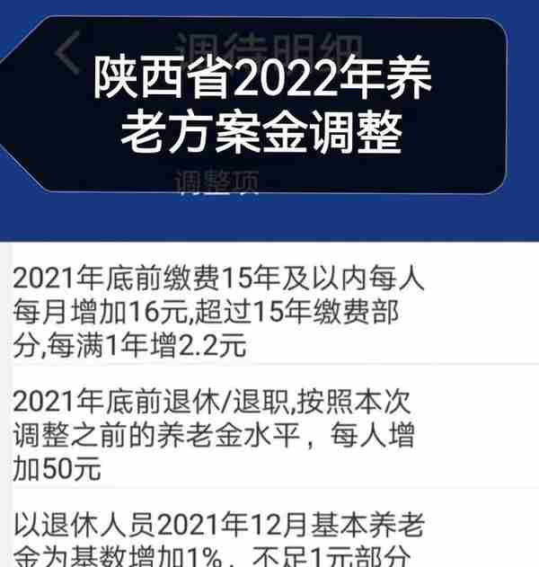 为您提供陕西《2022年退休人员养老金调整金额速查表》