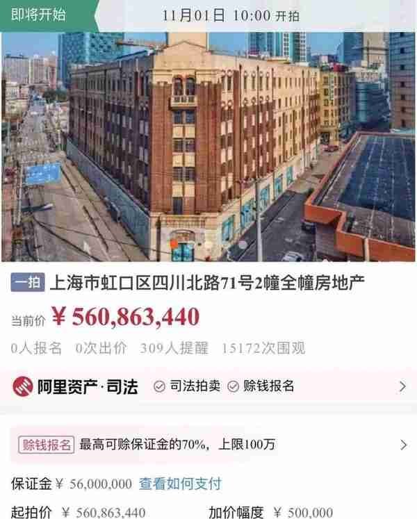 上海历史建筑、“活化石”地标公寓法拍，起拍价5.61亿元