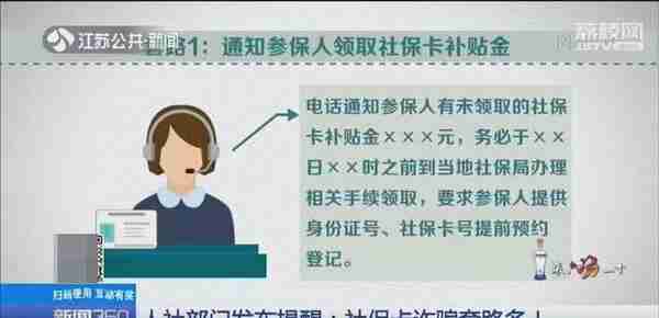 南京人社部门紧急提醒：社保卡诈骗套路多 三类常见骗术了解下