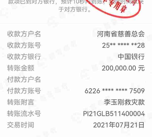 李玉刚向河南捐20万疑被偷图诈捐，对方认证为华为ICT高级工程师