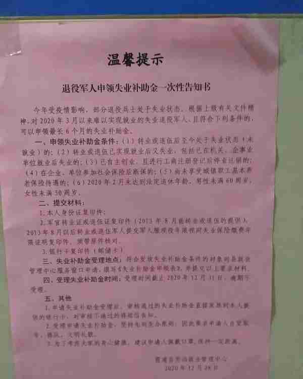 霞浦县退役军人失业补助金开始登记申领，快看你是否符合条件……