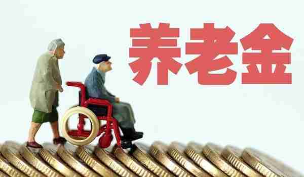 辽宁退休人员有多少，人均养老金是多少，参保15年，哪里领得最少