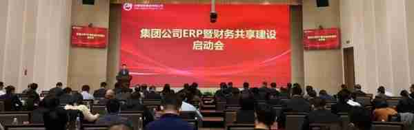 用友承建！中国物流集团ERP暨财务共享建设项目启动