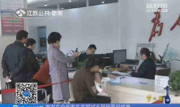南京在全省率先实现城乡居民医保统筹 住院报销比例平均提高