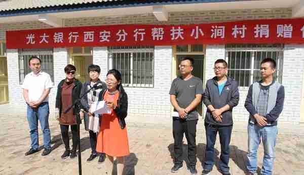 光大银行西安分行在吴起县白豹镇小涧村举行捐赠仪式