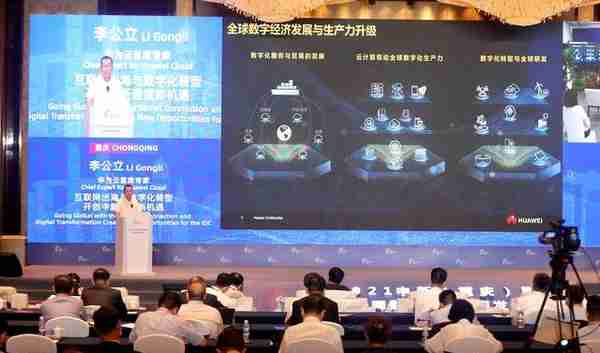 第三届中新（重庆）国际互联网数据专用通道发展论坛举行 云贵川桂加入中新国际数据通道“朋友圈”
